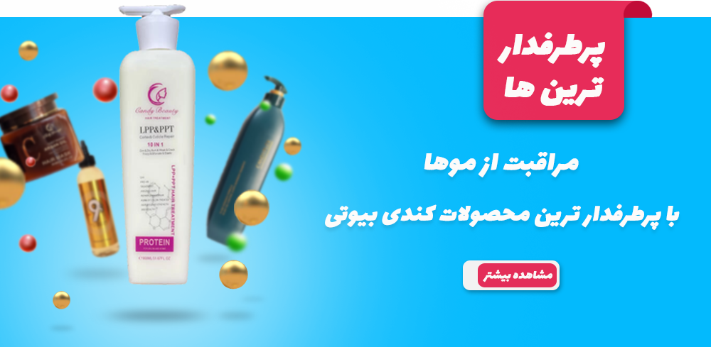 محصولات مراقبت از مو کندی بیوتی