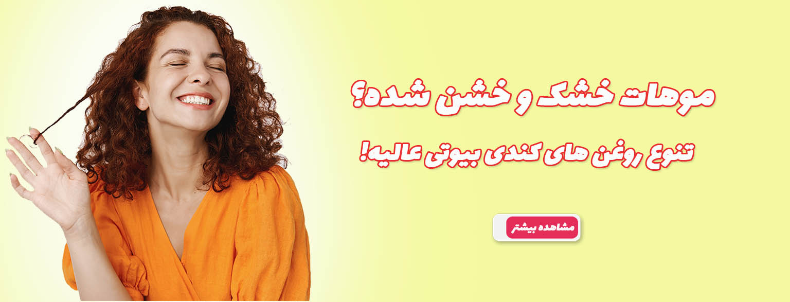 روغن کندی بیوتی